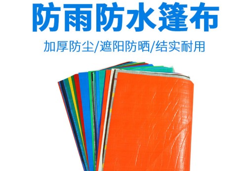 防水篷布多少錢一平米？