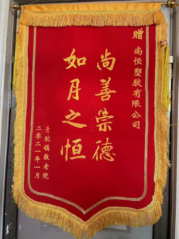 愛心敬獻沂南養老院，踐行企業社會責任